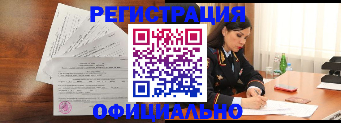 временная регистрация для всех в Копейске