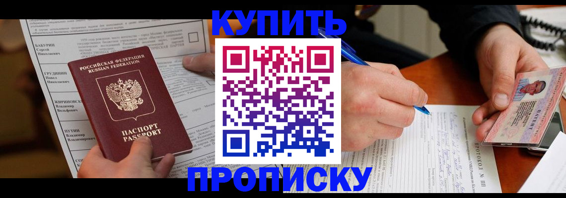 прописка гарантия в Копейске