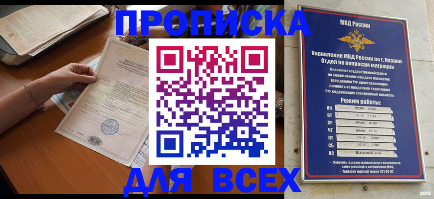 прописка для школы в Копейске